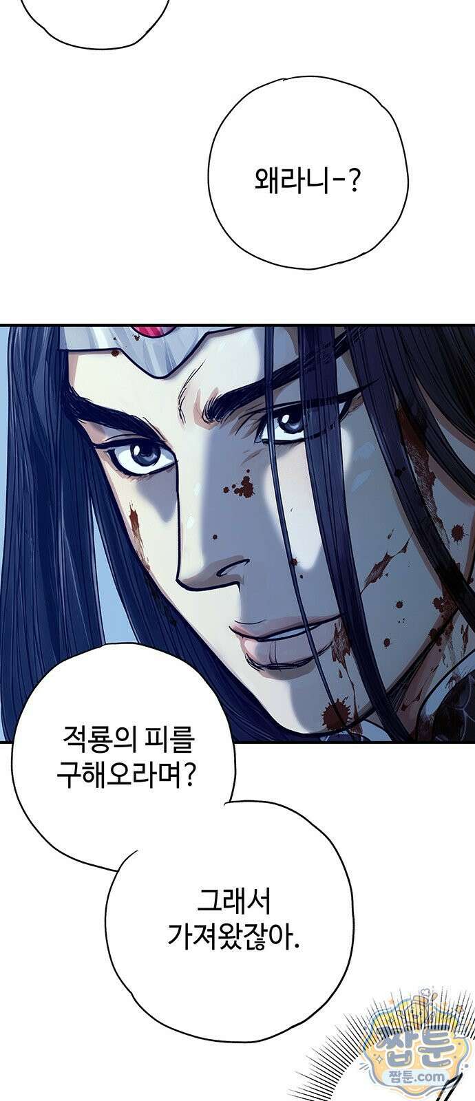 마누의 딸들 48화 30