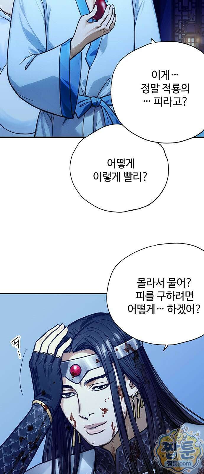 마누의 딸들 48화 32