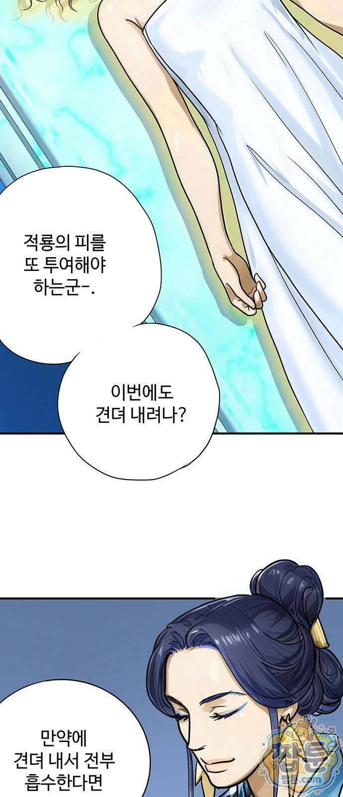 마누의 딸들 48화 43
