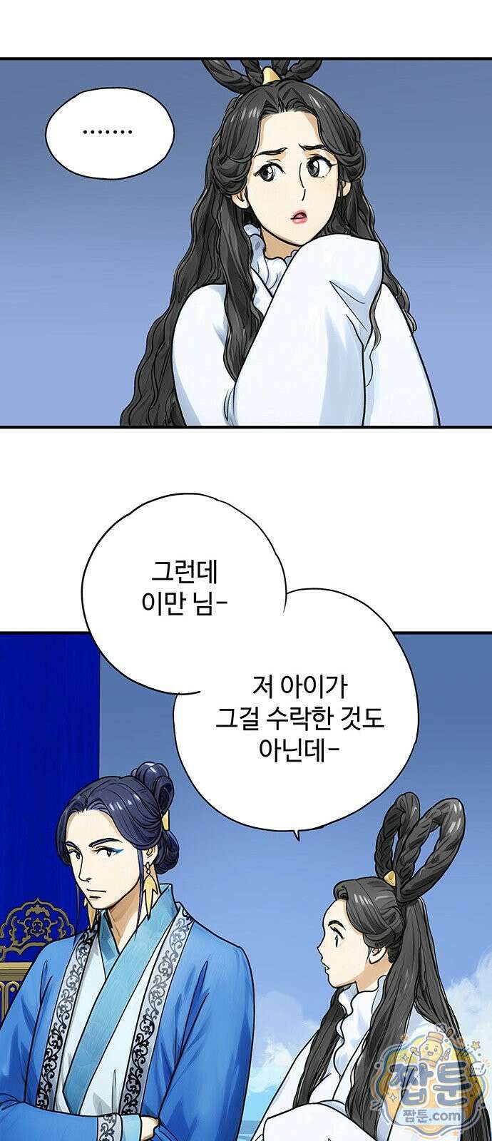 마누의 딸들 48화 46