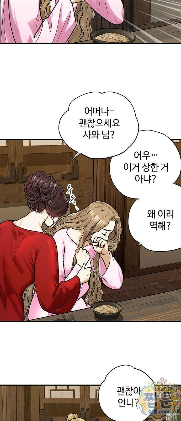 마누의 딸들 48화 53