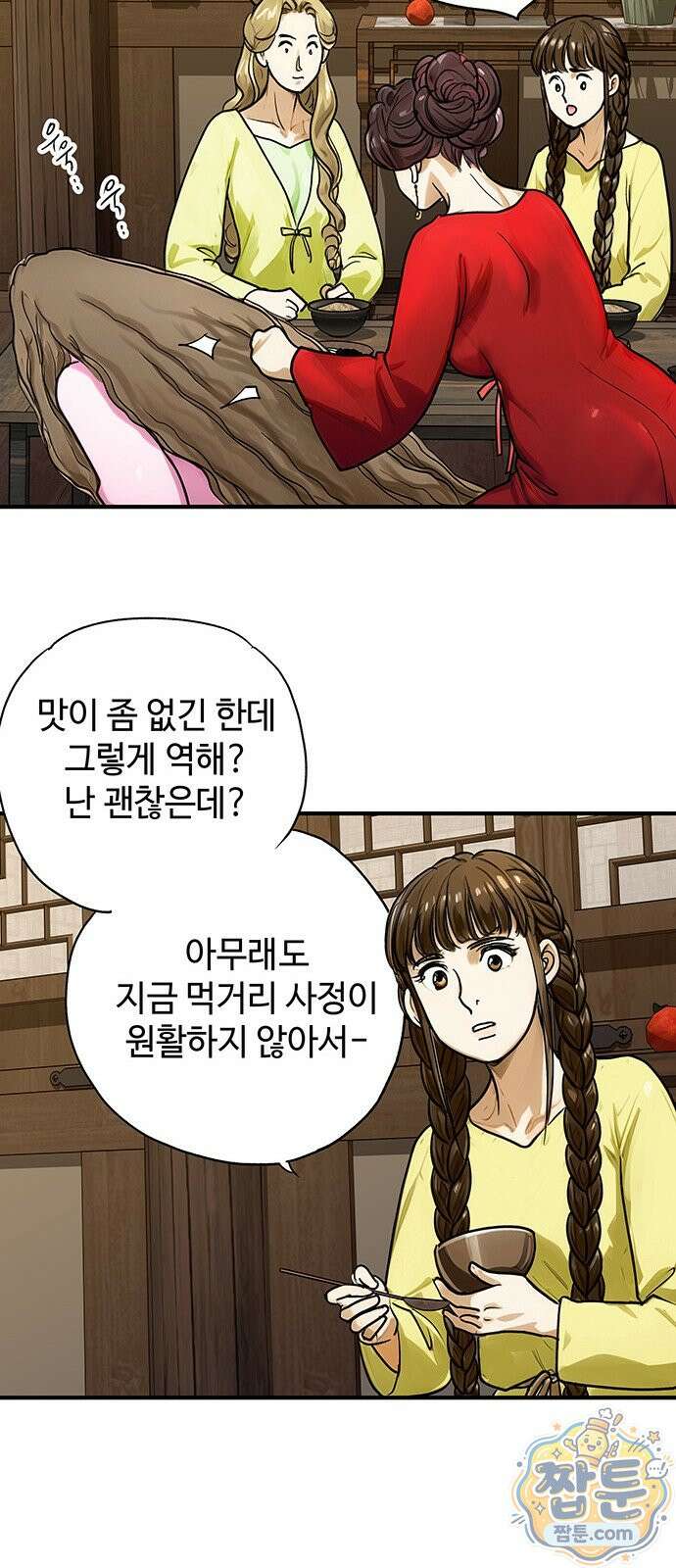 마누의 딸들 48화 54