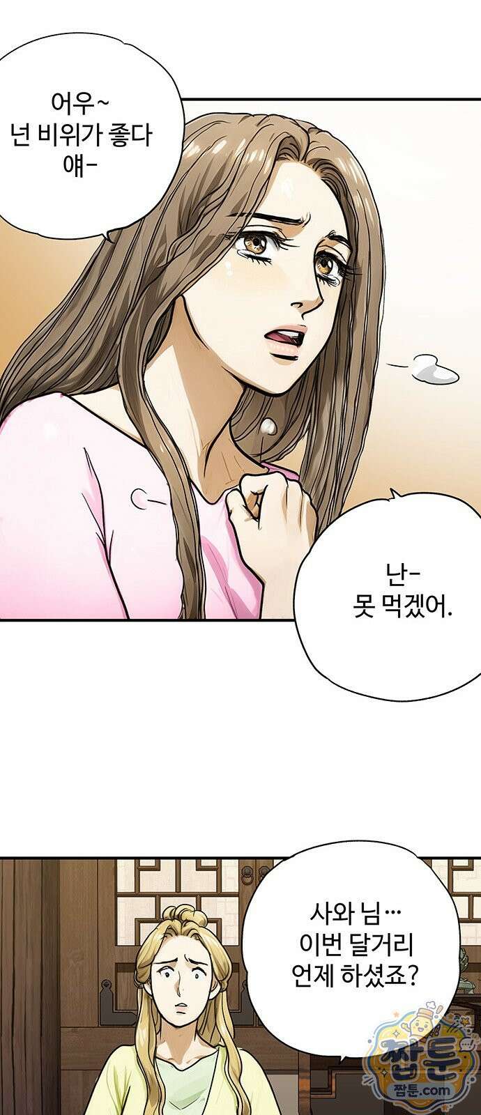 마누의 딸들 48화 55