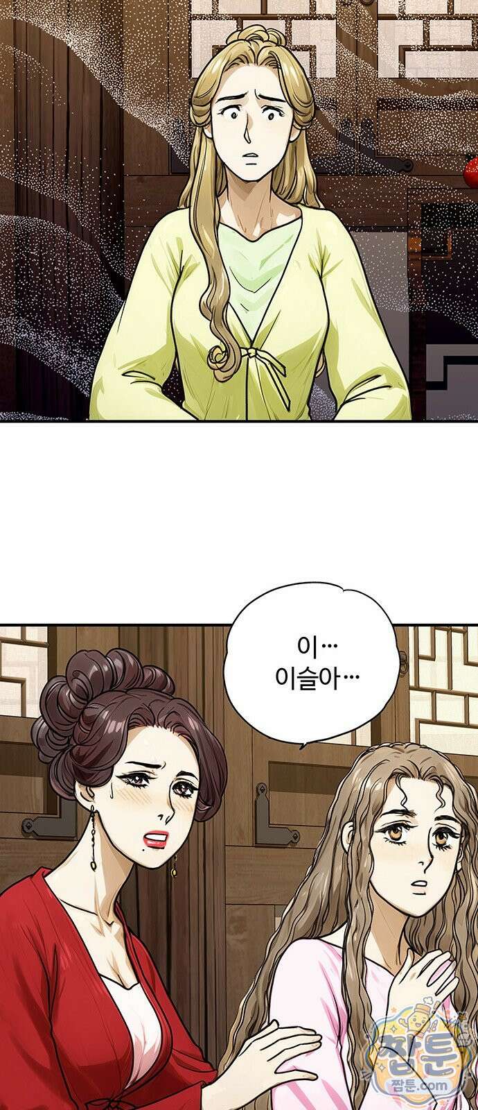 마누의 딸들 48화 57