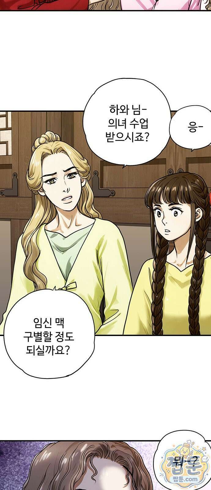 마누의 딸들 48화 58