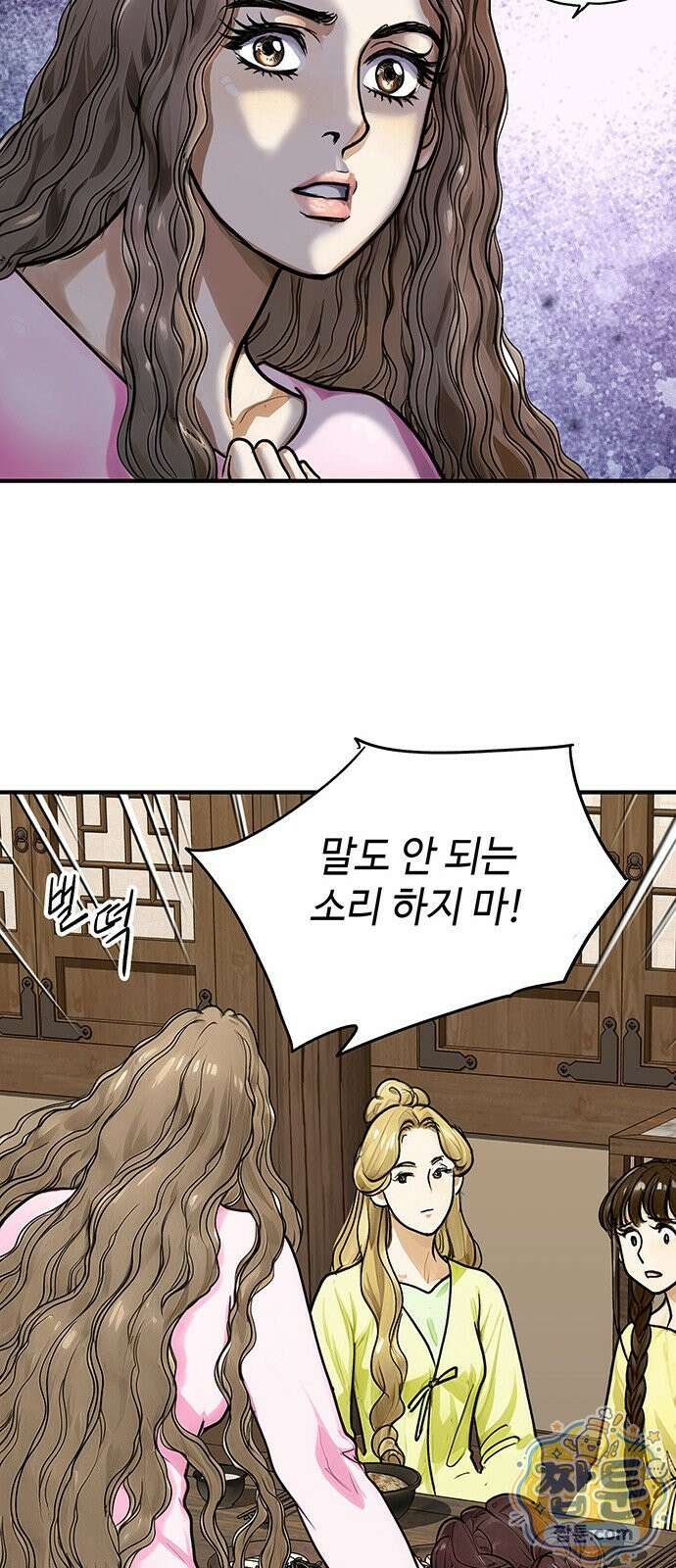 마누의 딸들 48화 59