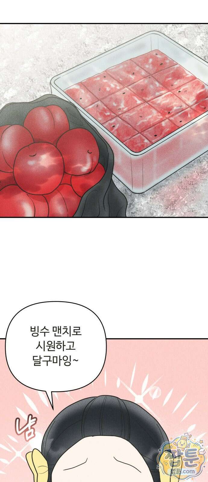 아이스크림 소년 54화 2