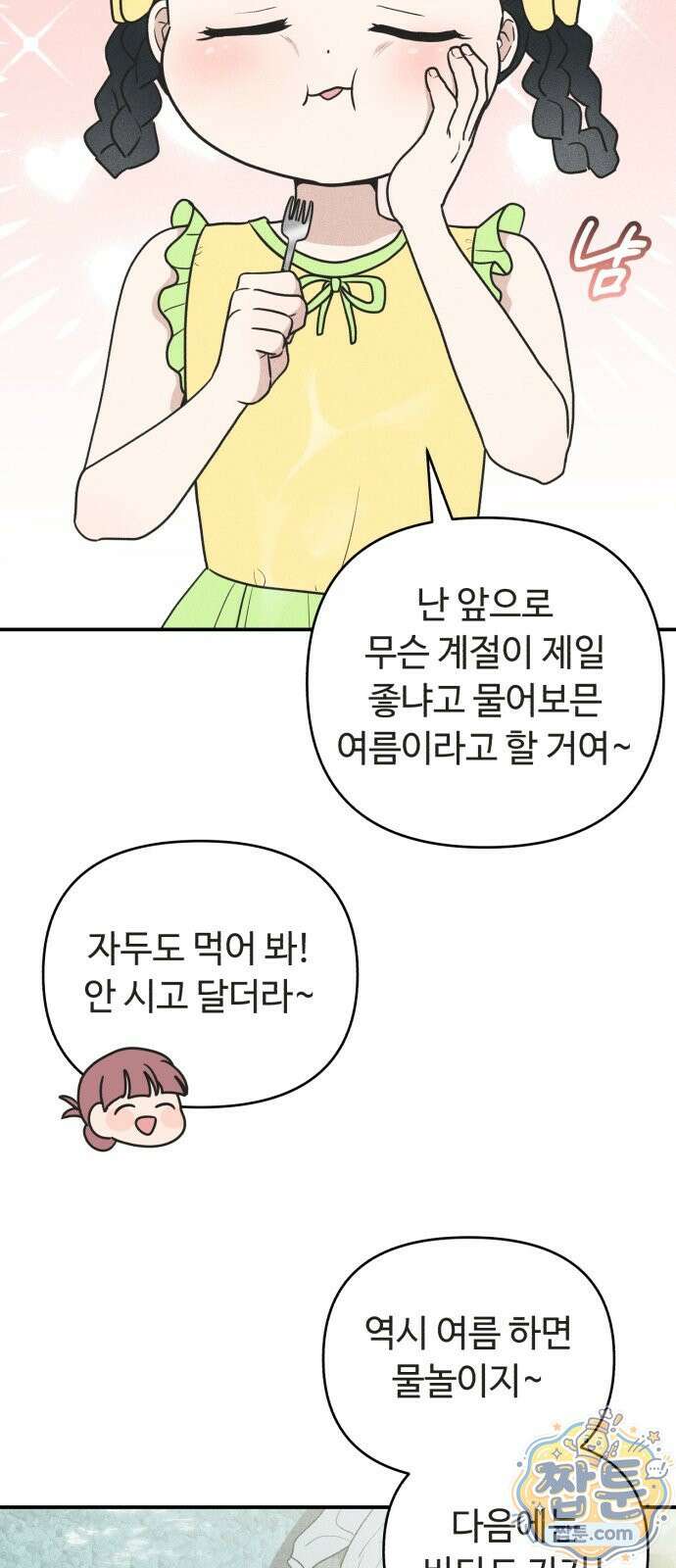 아이스크림 소년 54화 3