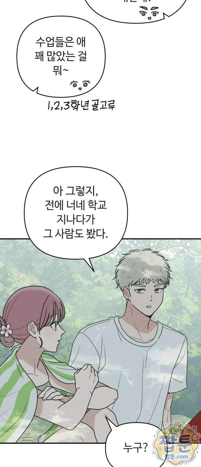 아이스크림 소년 54화 5