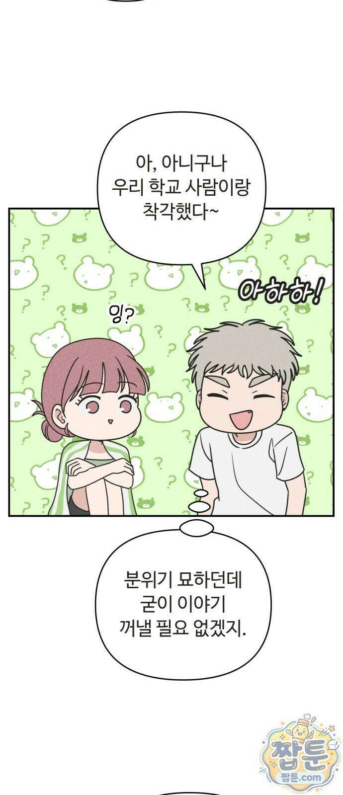 아이스크림 소년 54화 7