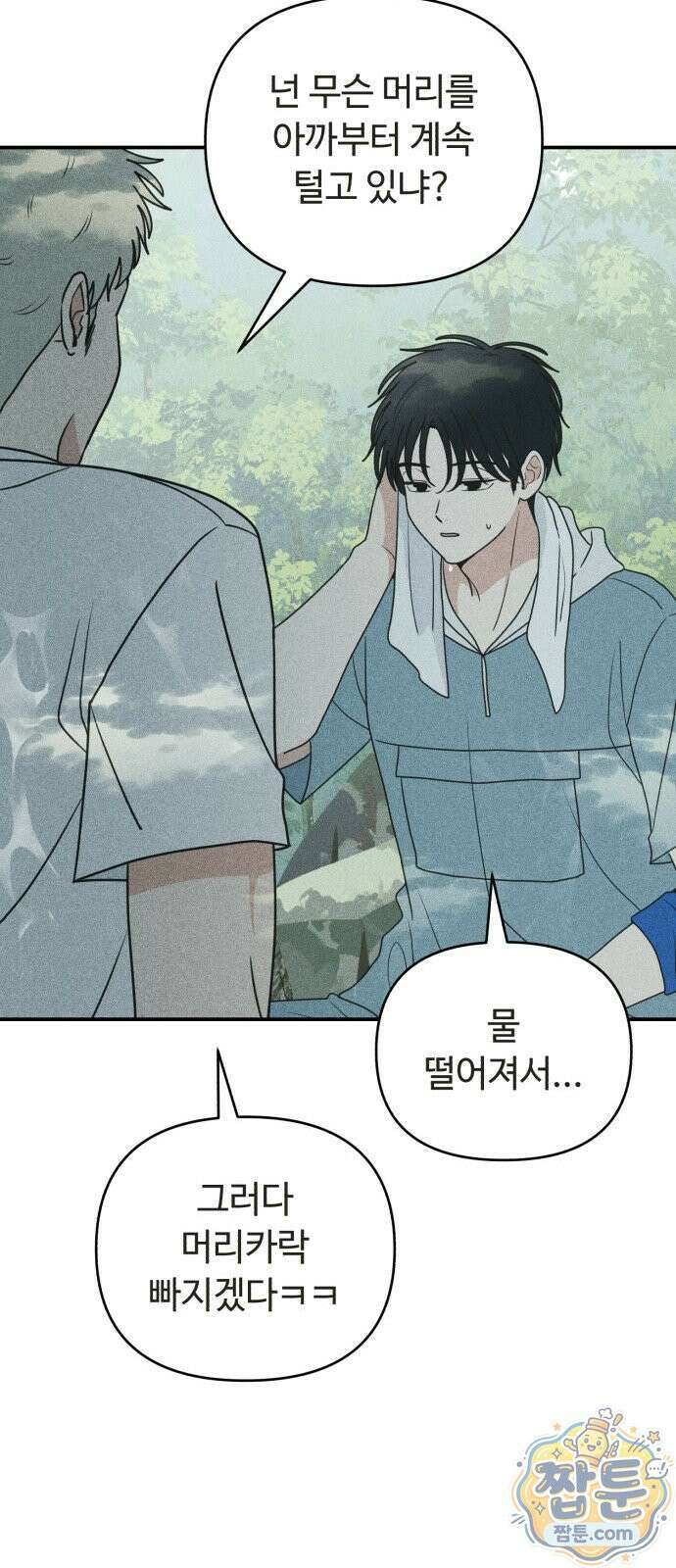 아이스크림 소년 54화 8