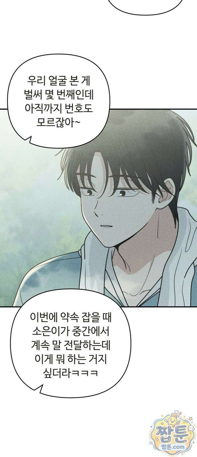 아이스크림 소년 54화 10