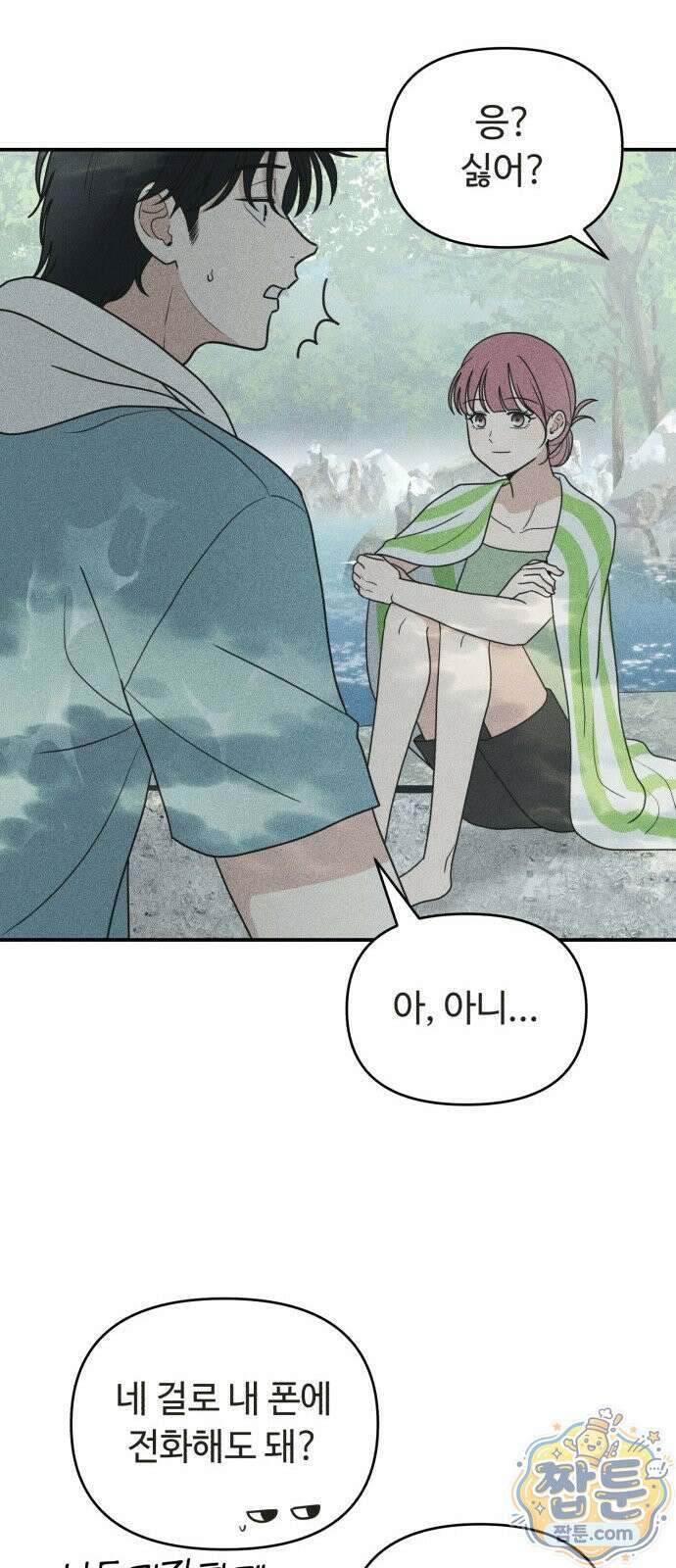 아이스크림 소년 54화 11