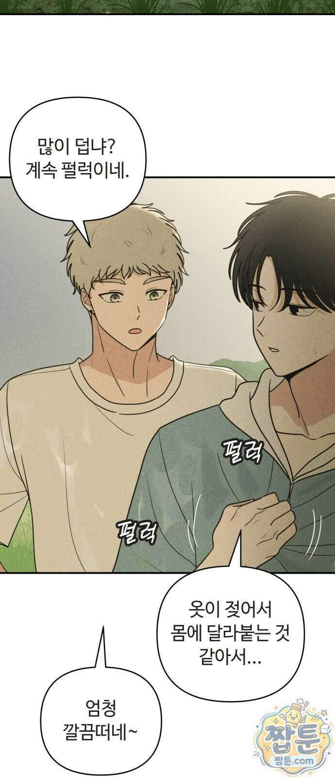 아이스크림 소년 54화 16