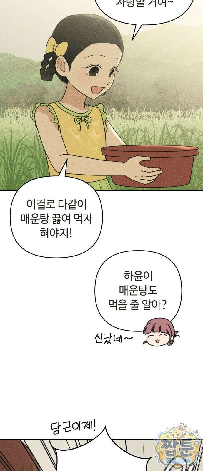 아이스크림 소년 54화 18