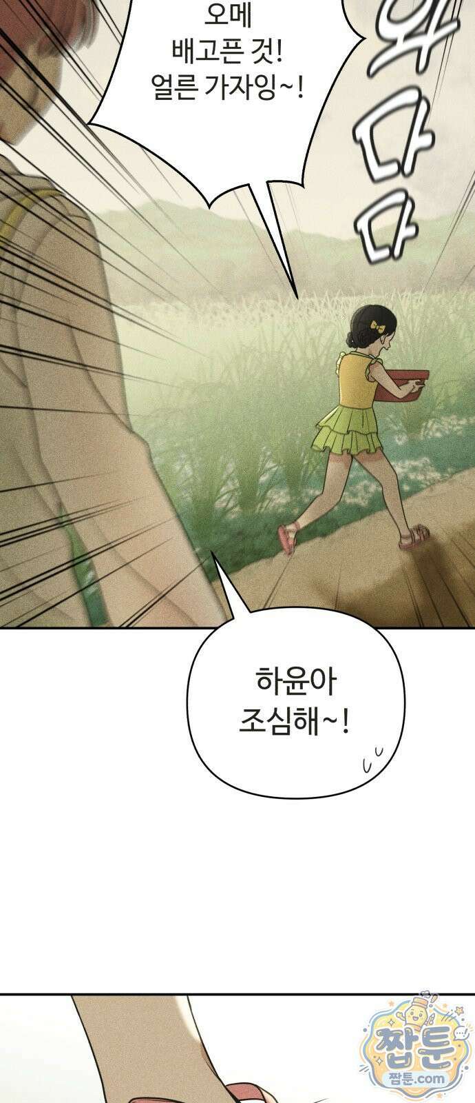 아이스크림 소년 54화 19