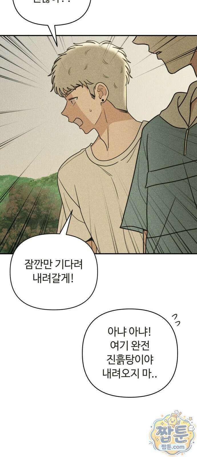 아이스크림 소년 54화 30