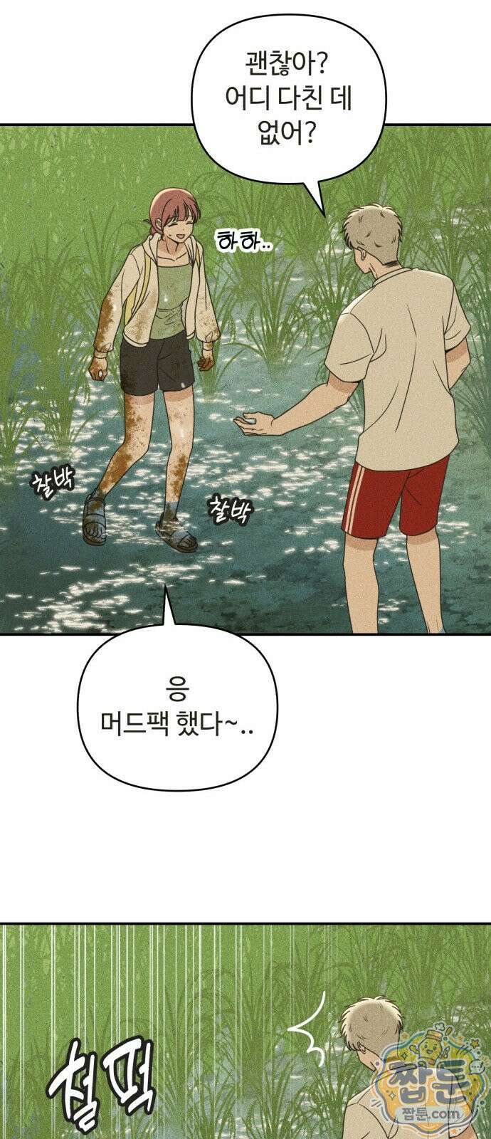 아이스크림 소년 54화 31