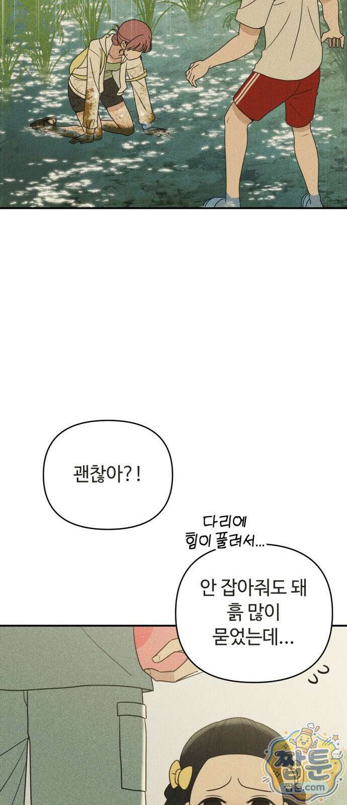 아이스크림 소년 54화 32