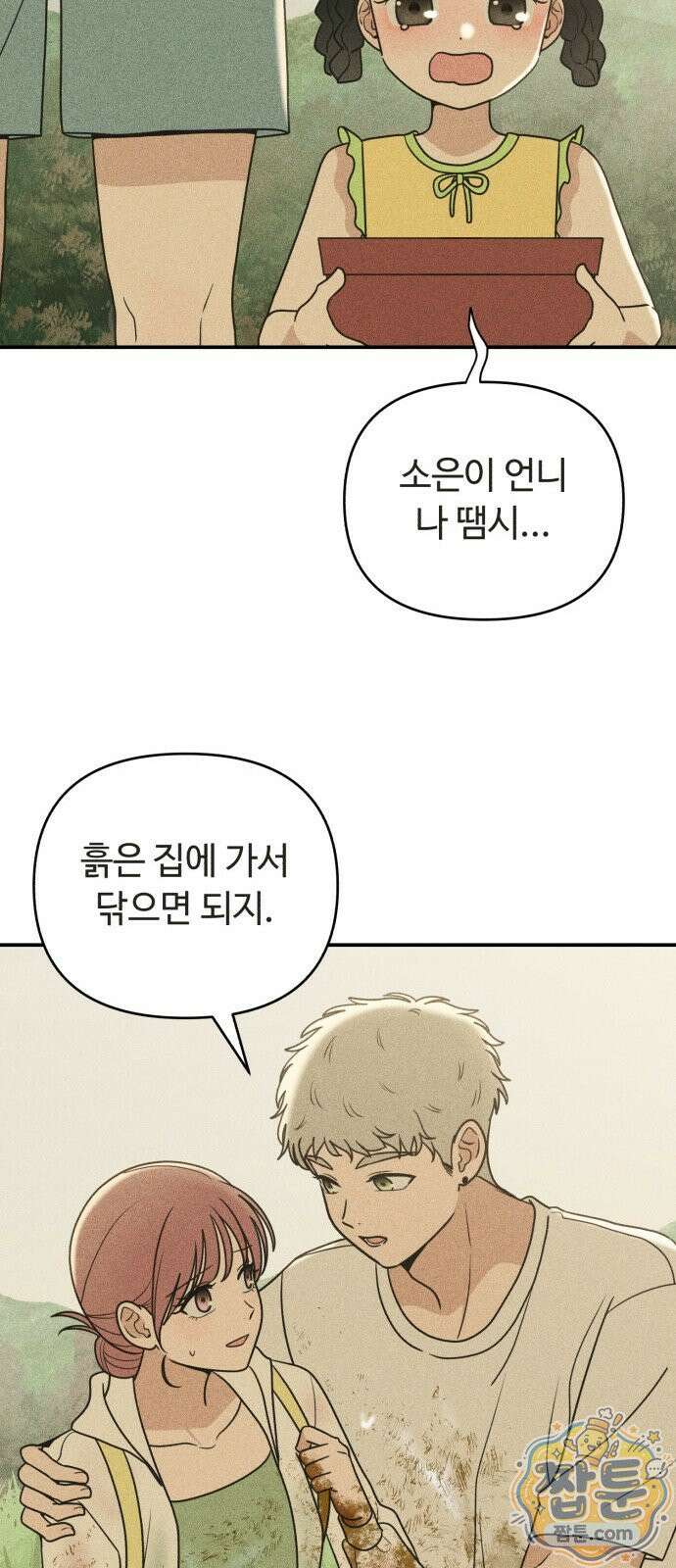 아이스크림 소년 54화 33