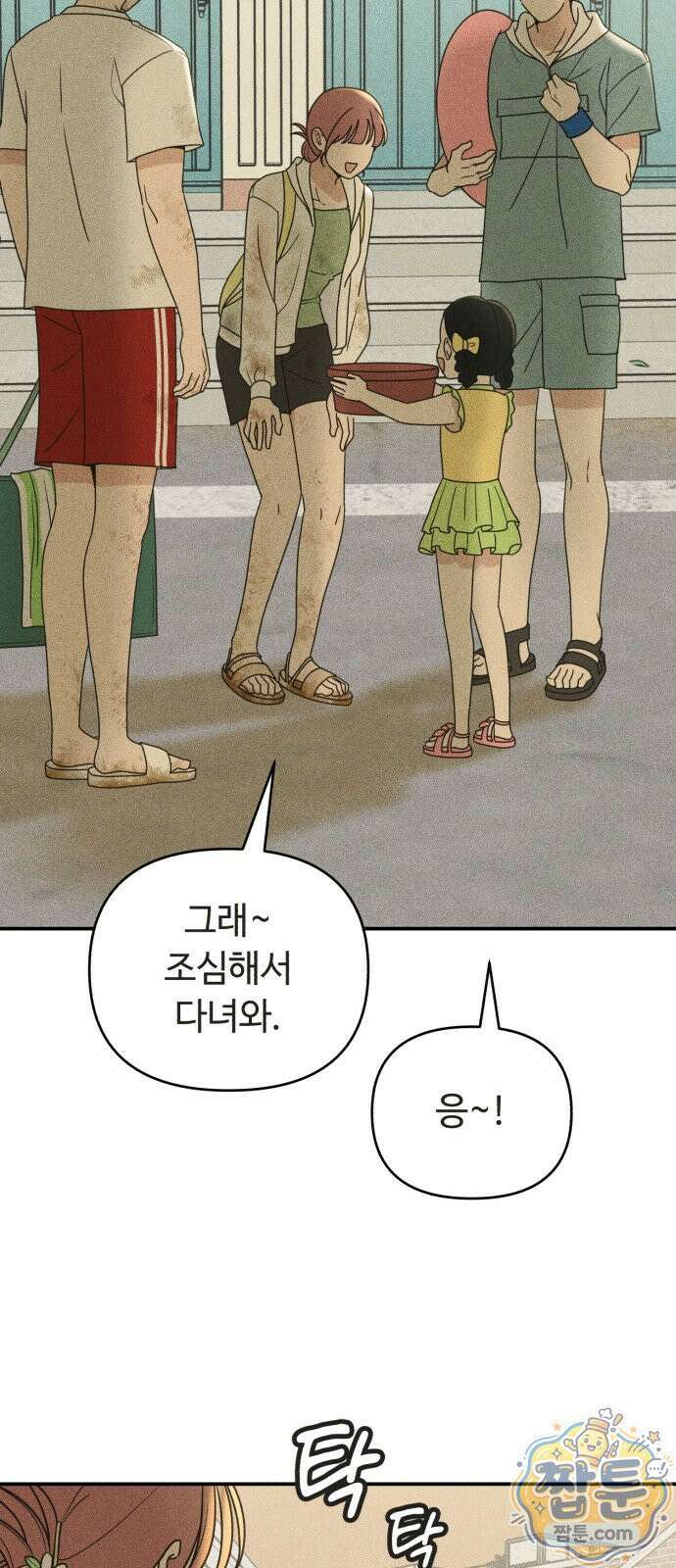 아이스크림 소년 54화 38