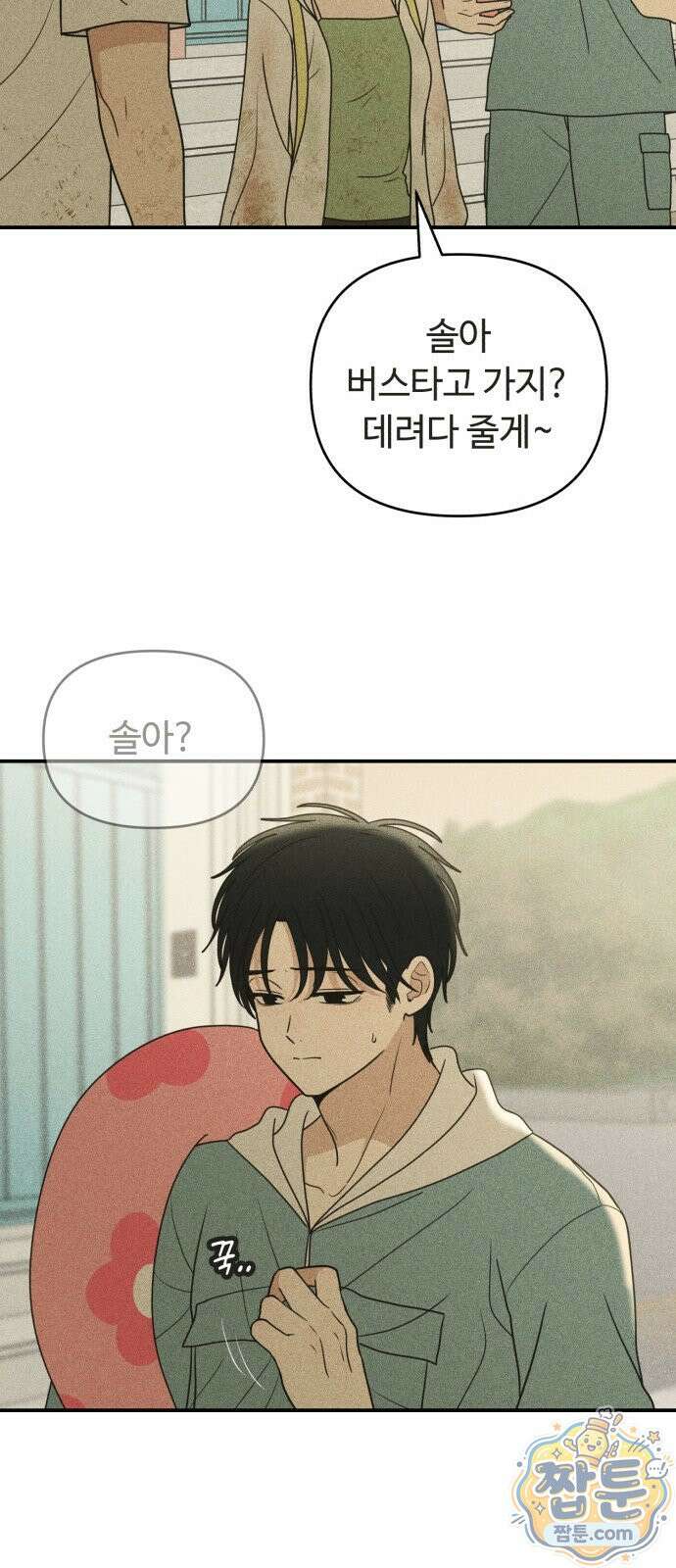 아이스크림 소년 54화 40