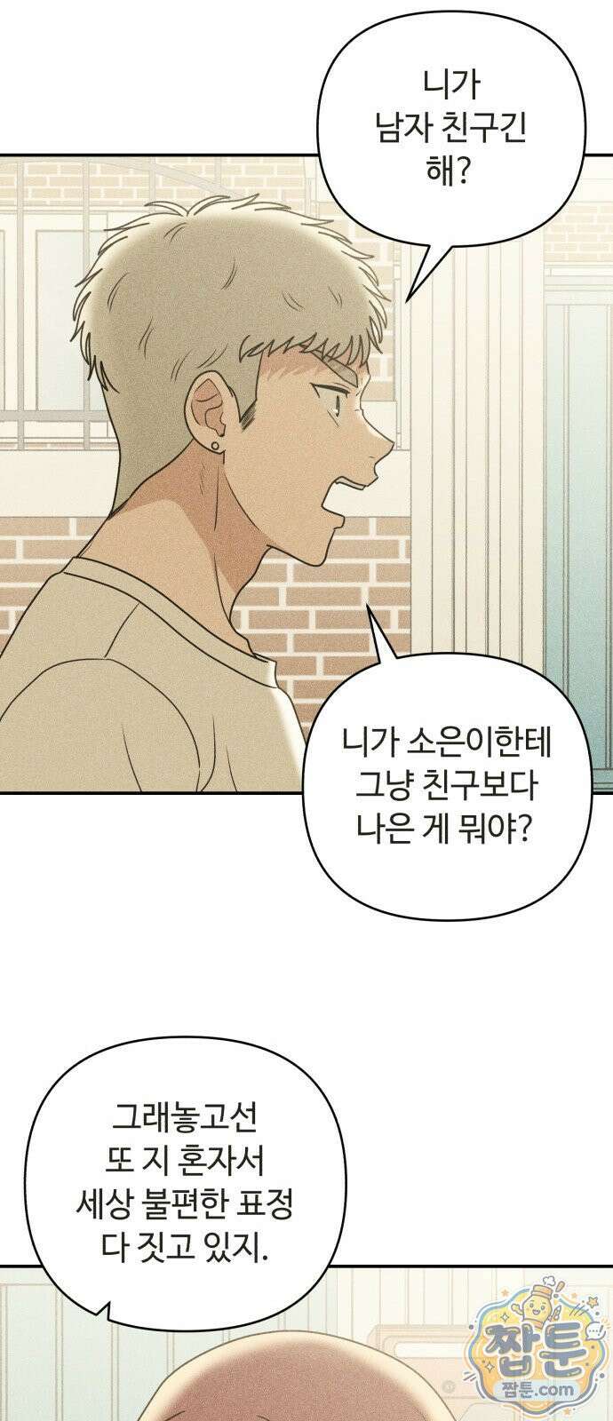 아이스크림 소년 54화 48