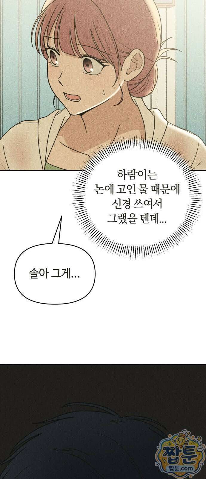 아이스크림 소년 54화 49