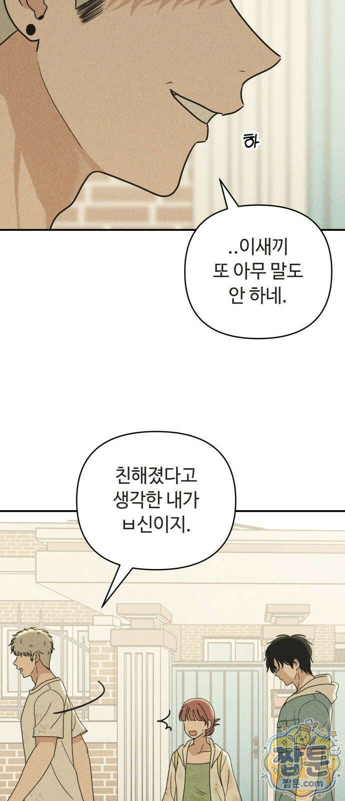 아이스크림 소년 54화 51