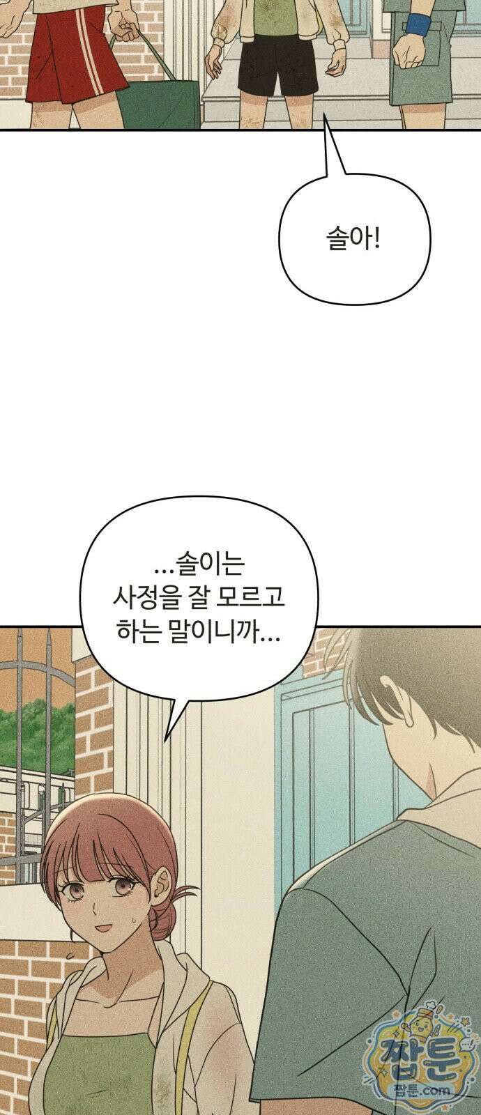 아이스크림 소년 54화 52