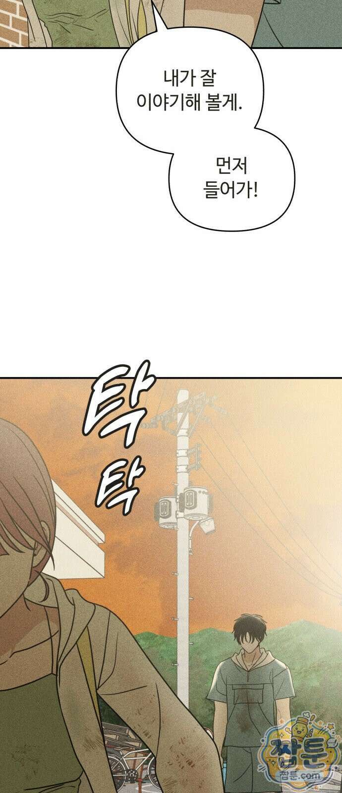 아이스크림 소년 54화 53
