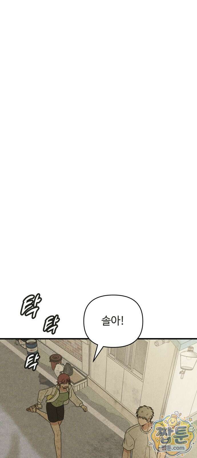 아이스크림 소년 54화 55