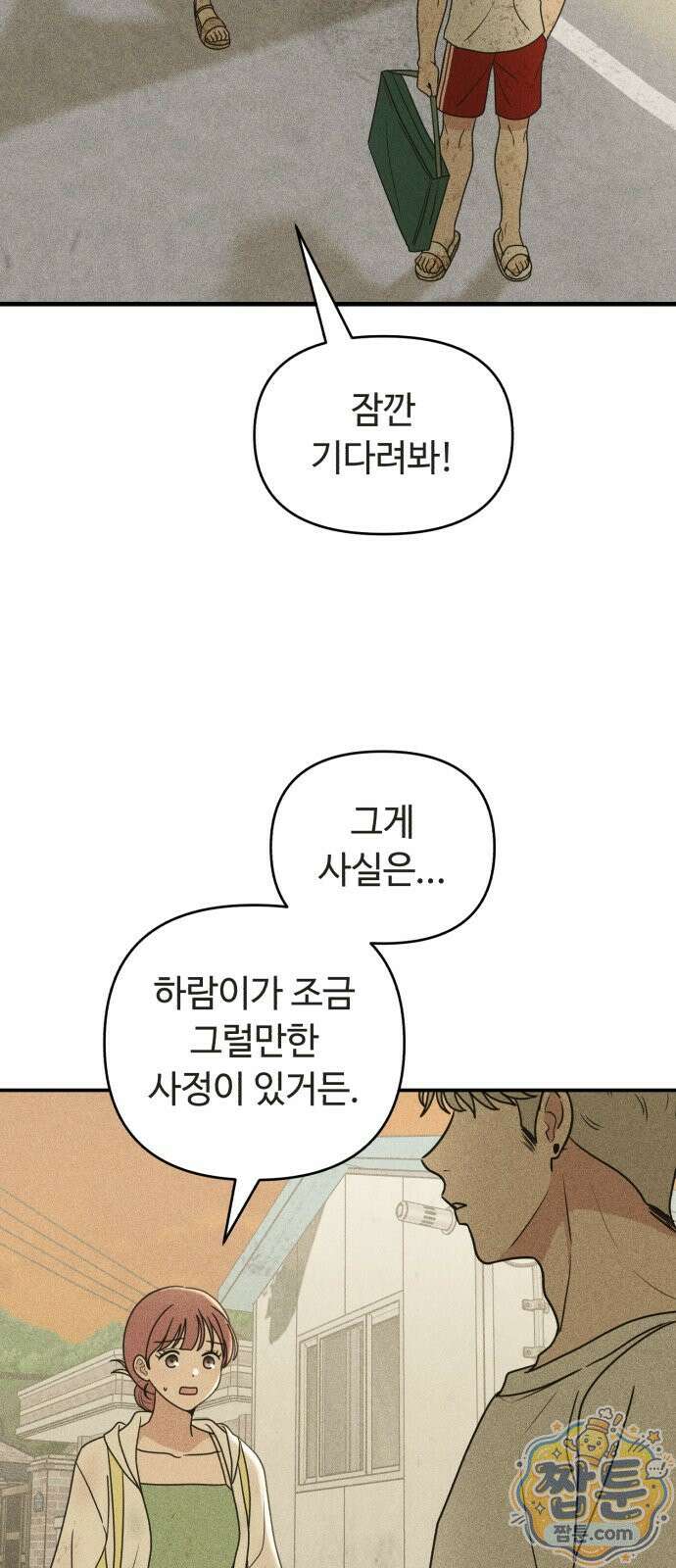 아이스크림 소년 54화 56