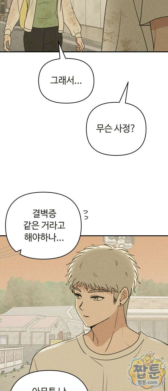 아이스크림 소년 54화 57
