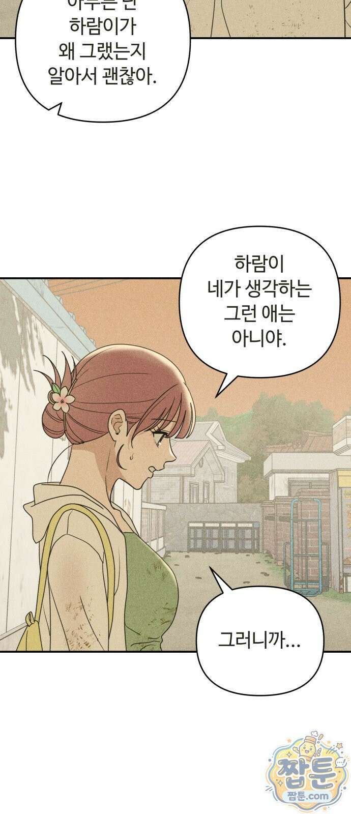 아이스크림 소년 54화 58