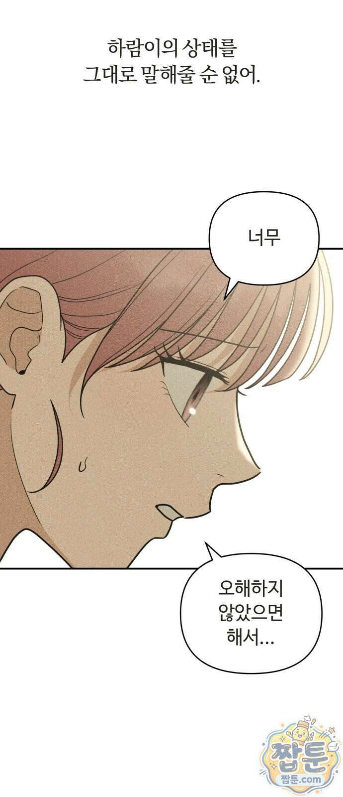 아이스크림 소년 54화 59