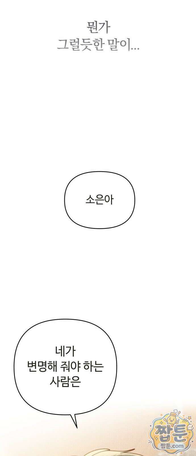 아이스크림 소년 54화 60