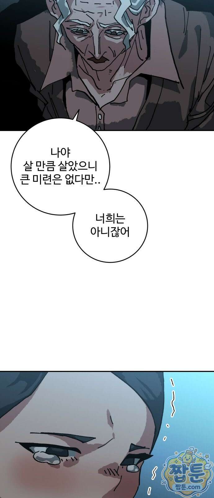 홀아비 33화 4