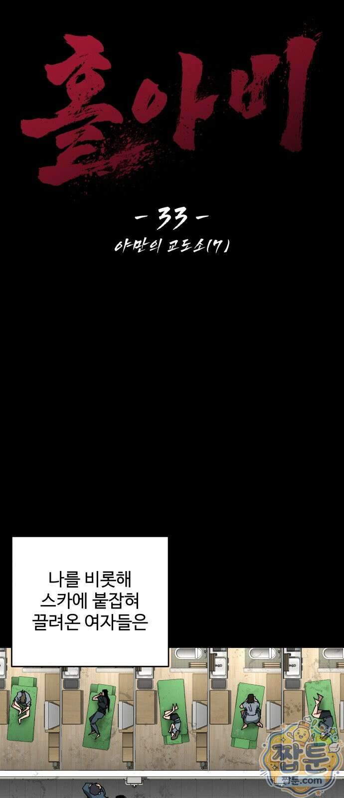 홀아비 33화 14