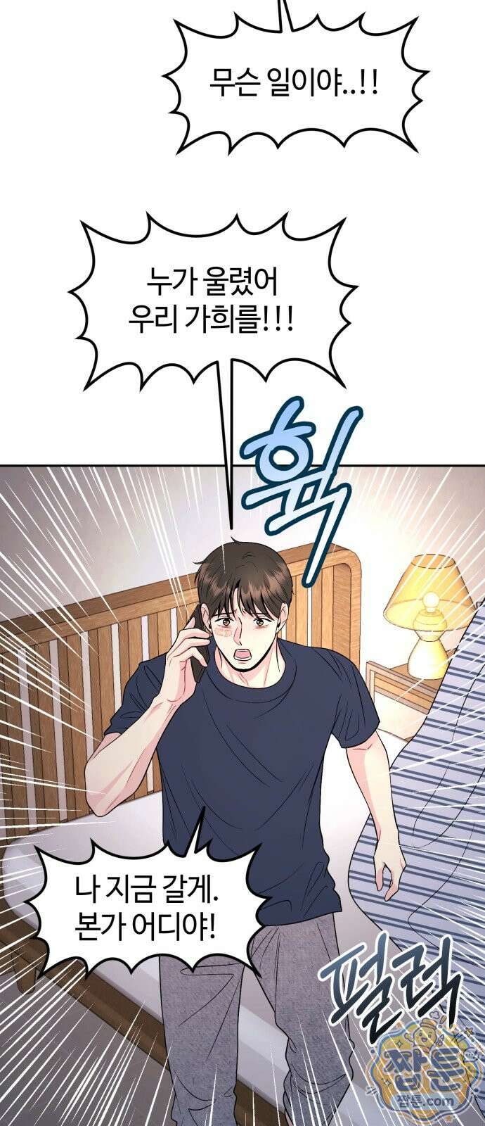 유사품에 주의하세요 44화 4