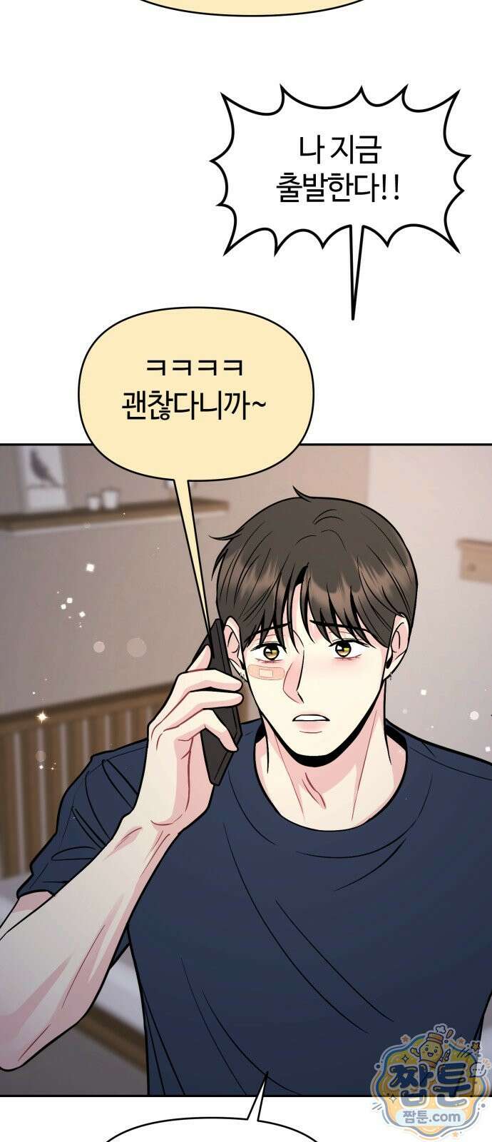 유사품에 주의하세요 44화 6