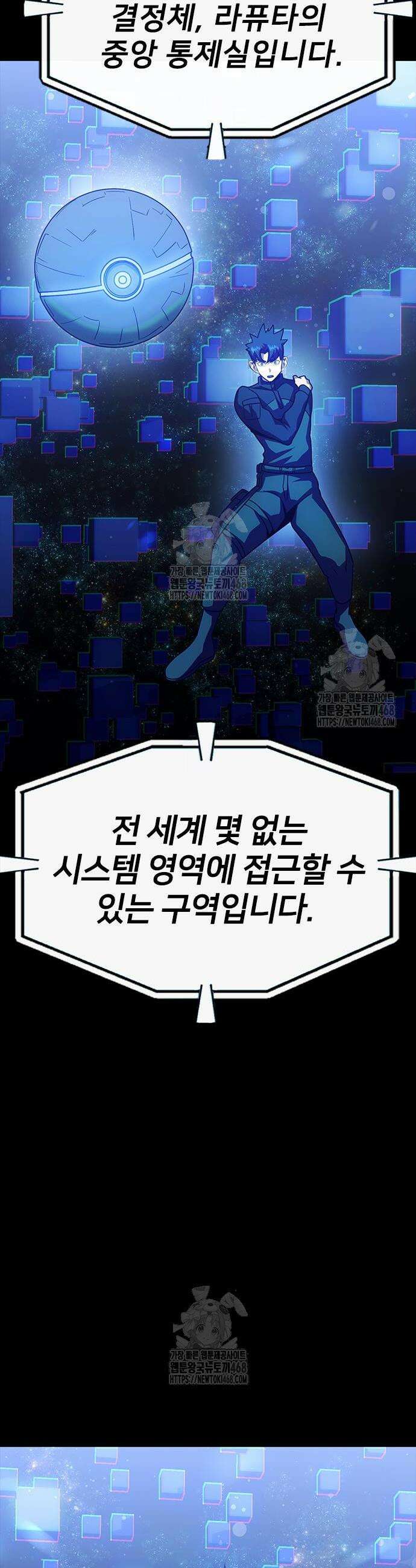 강철을 먹는 플레이어 90화 4