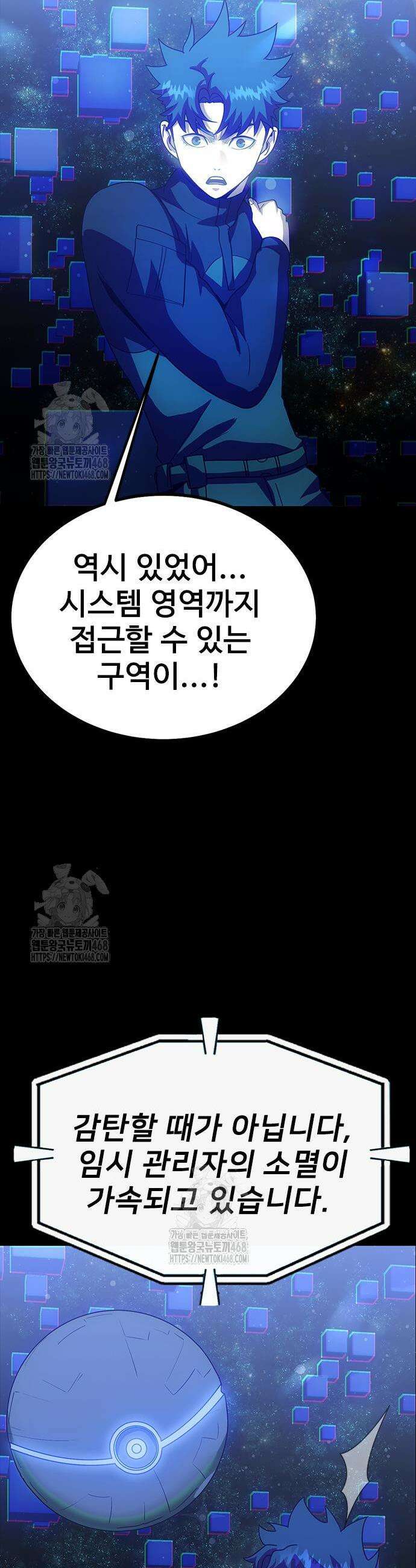 강철을 먹는 플레이어 90화 5