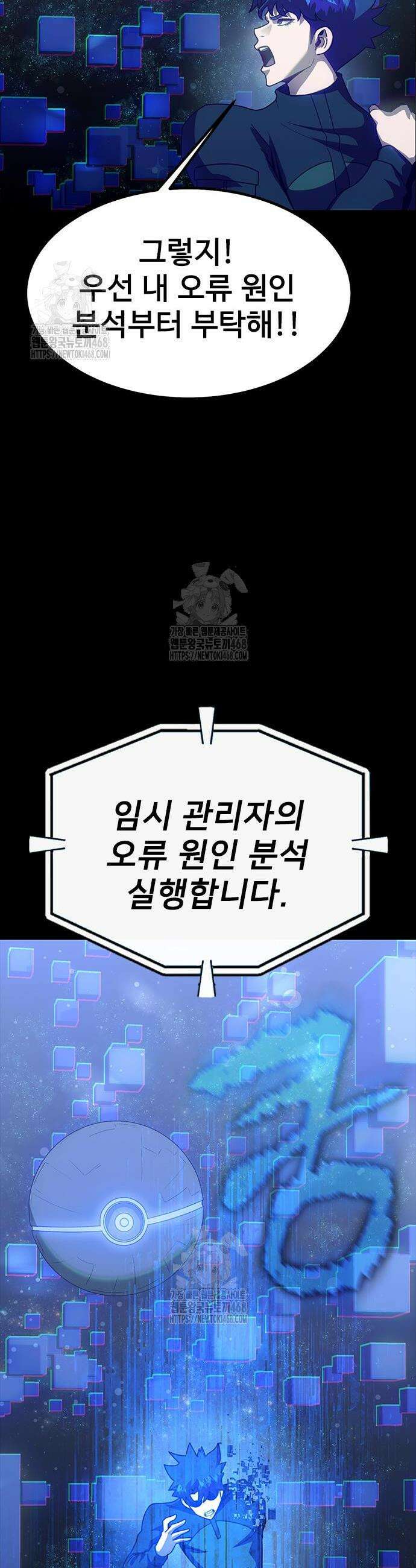 강철을 먹는 플레이어 90화 6