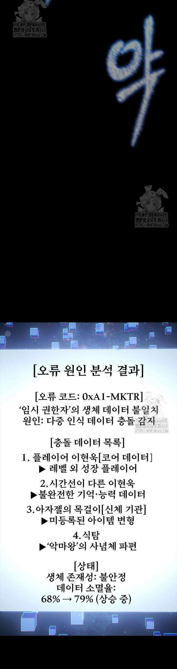 강철을 먹는 플레이어 90화 9
