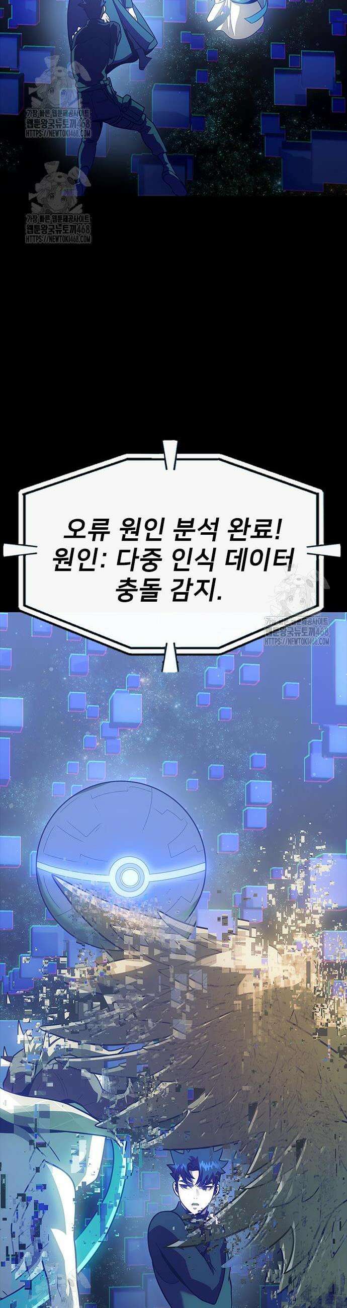강철을 먹는 플레이어 90화 11