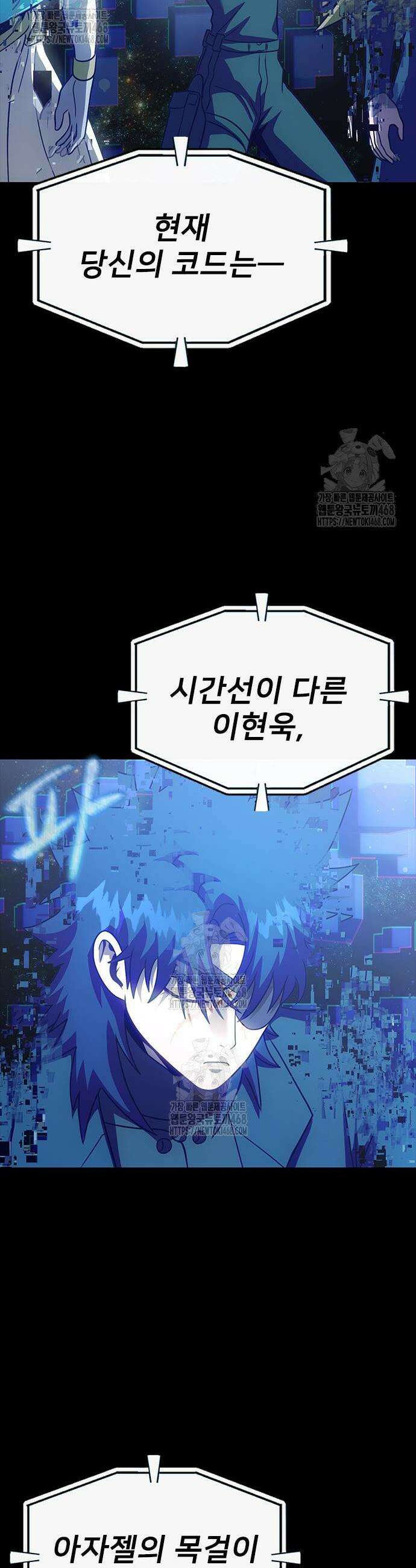 강철을 먹는 플레이어 90화 12