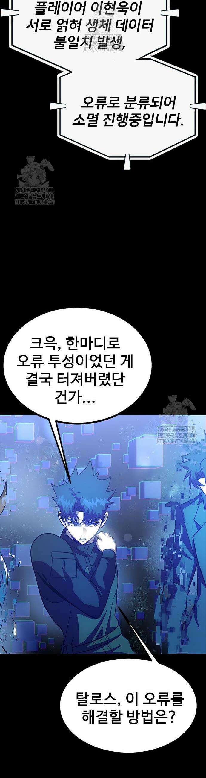 강철을 먹는 플레이어 90화 14