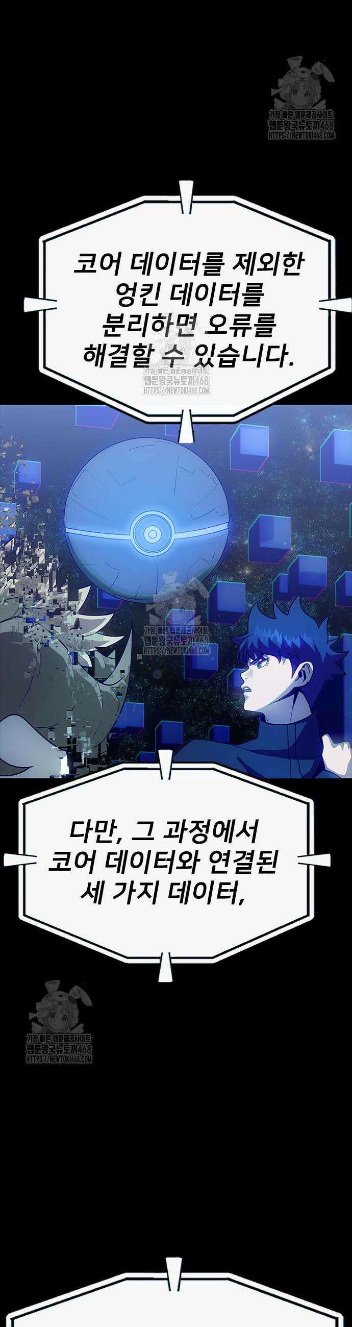 강철을 먹는 플레이어 90화 15