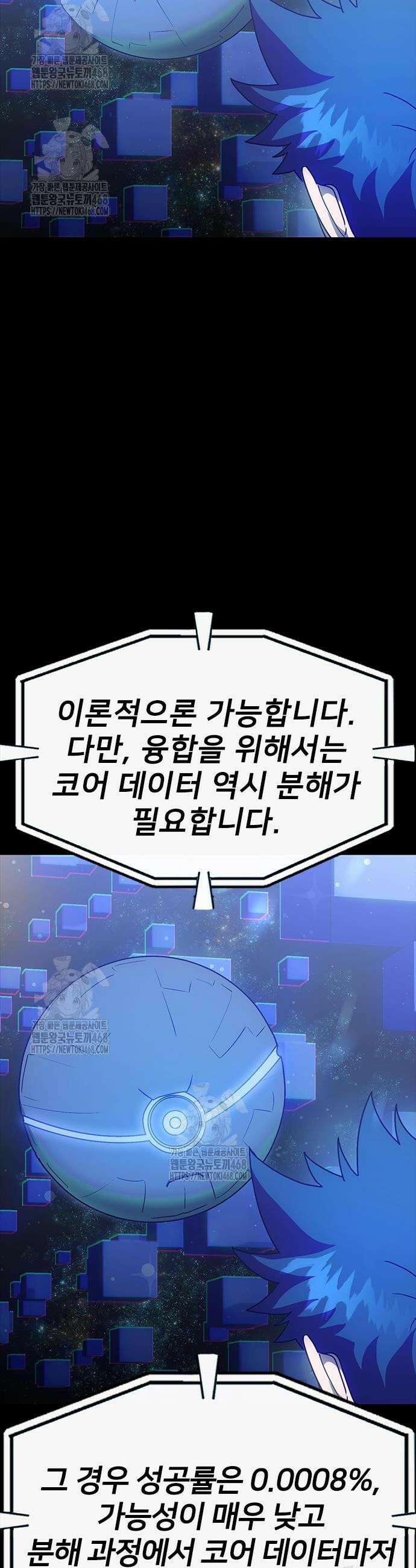 강철을 먹는 플레이어 90화 21